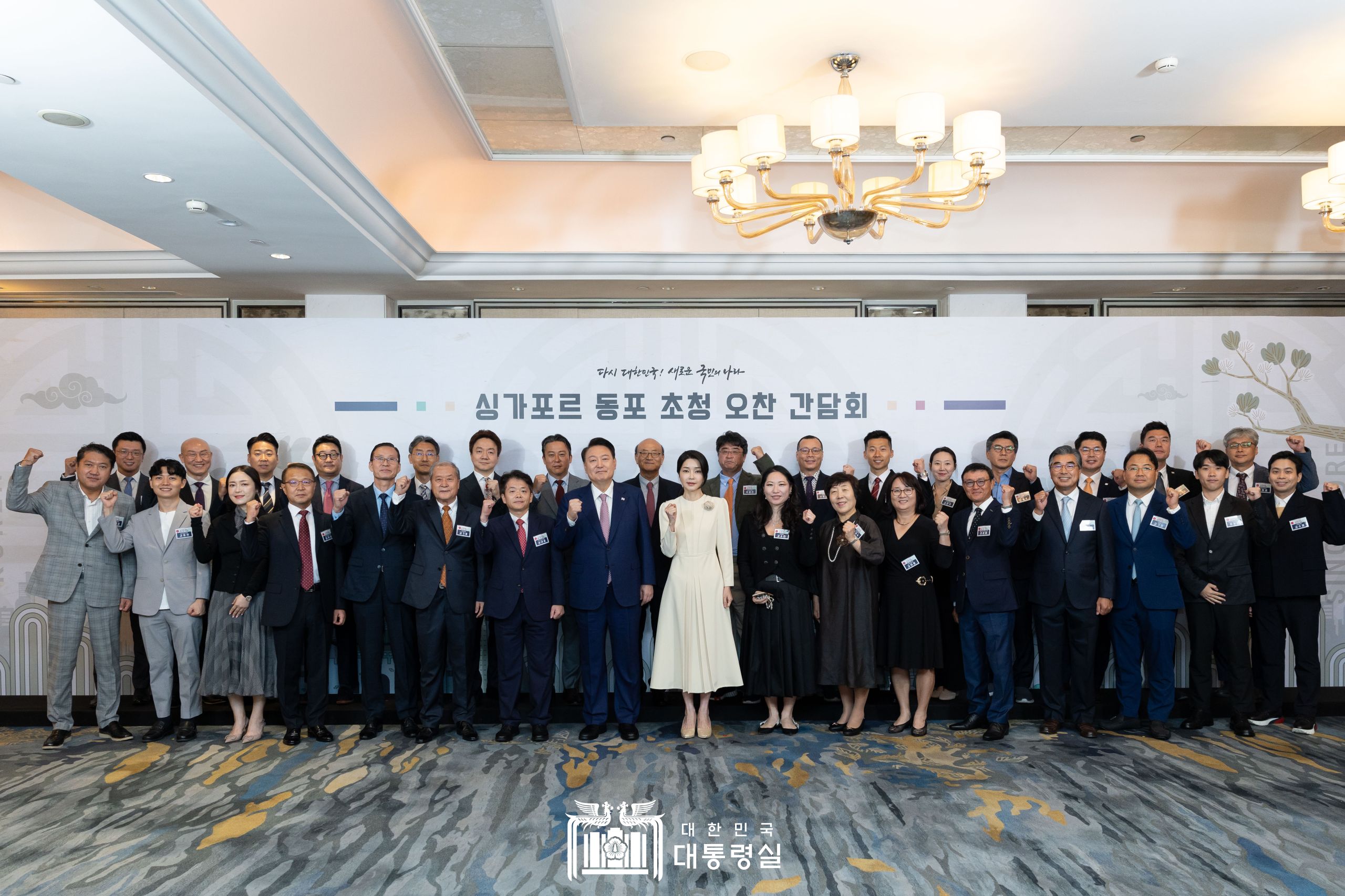 윤석열&nbsp;대통령, 싱가포르 동포간담회 참석